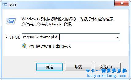 电脑系统提示无法找到dwmapi.dll文件怎么解决步骤