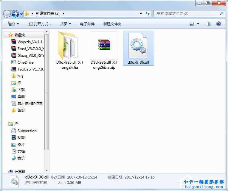 运行真三国无双出现“d3dx9_36.dll丢失”的解决方步骤