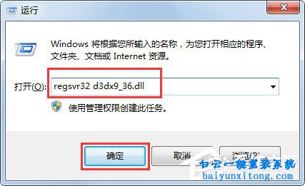 运行真三国无双出现“d3dx9_36.dll丢失”的解决方步骤