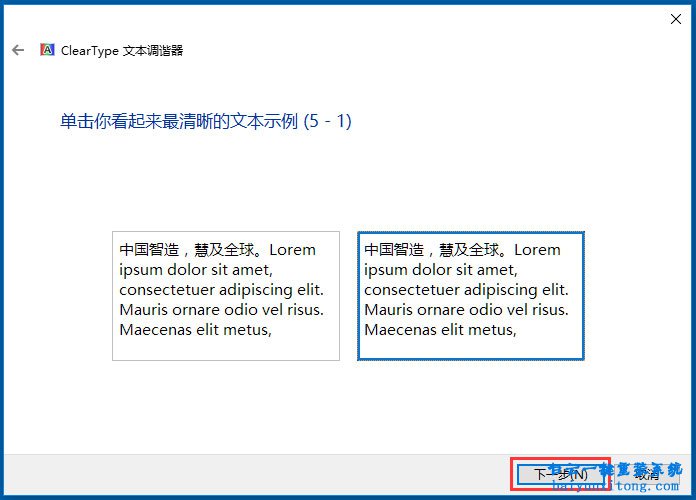 win10系统怎么用ClearType设置自己看着舒适的字体步骤