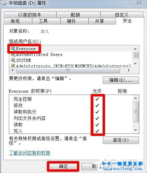 win7系统磁盘被写保护怎么解决步骤