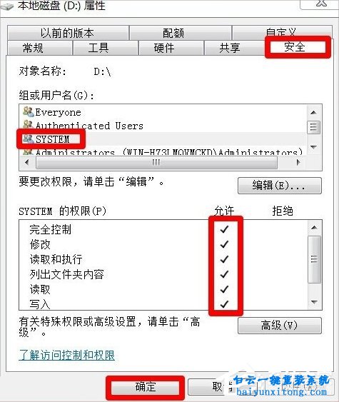 win7系统磁盘被写保护怎么解决步骤