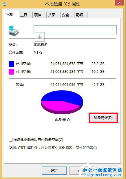 win8系统怎么删除Windows.old文件的教程步骤