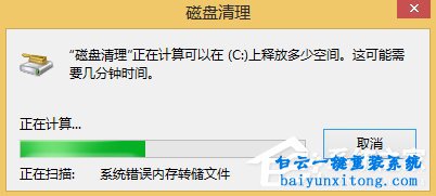 win8系统怎么删除Windows.old文件的教程步骤