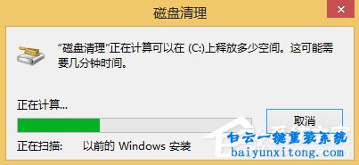 win8系统怎么删除Windows.old文件的教程步骤