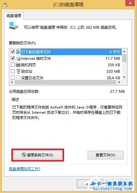 win8系统怎么删除Windows.old文件的教程步骤