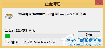 win8系统怎么删除Windows.old文件的教程步骤