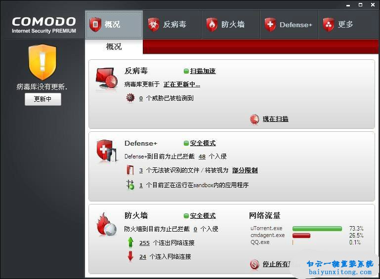comodo防火墙的设置规则的教程步骤