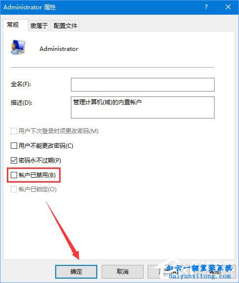 怎么恢复win10系统没有以管理员权限运行软件步骤