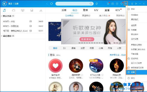 关闭酷狗音乐广告步骤