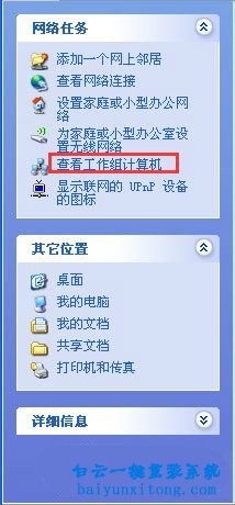 如何通过XP局域网共享文件来传输文件步骤