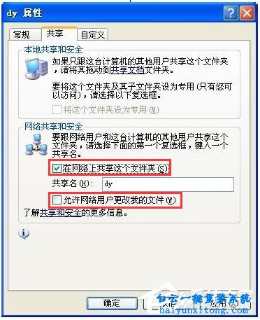 如何通过XP局域网共享文件来传输文件步骤