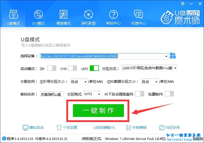 换主板,重装系统,USM,优盘魔术师,U盘魔术师步骤