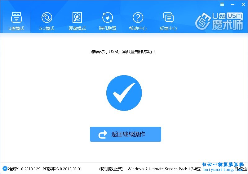 换主板,重装系统,USM,优盘魔术师,U盘魔术师步骤