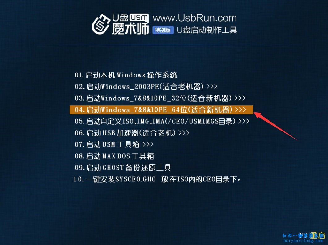 换主板,重装系统,USM,优盘魔术师,U盘魔术师步骤