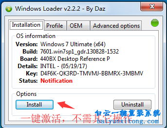 系统激活,重装系统,win7步骤