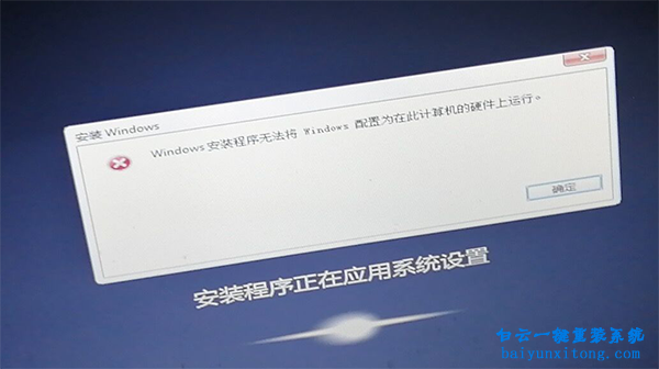 Windows安装程序,无法将 Windows 配置步骤