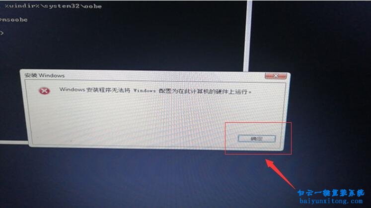 Windows安装程序,无法将 Windows 配置步骤