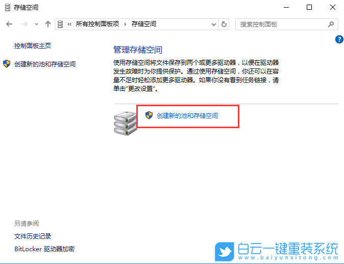 存储空间,创建存储空间步骤