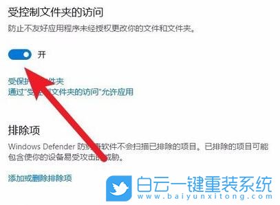 未经授权的更改被阻止,受控制文件夹步骤