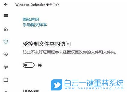 未经授权的更改被阻止,受控制文件夹步骤