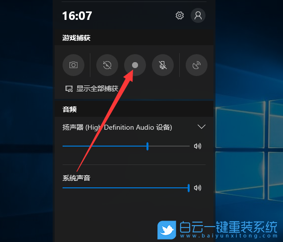 win10录屏,录屏使用方法步骤