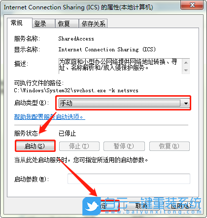 ICS服务,启动ICS服务步骤