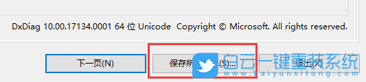 Miracast,Dxdiag命令步骤