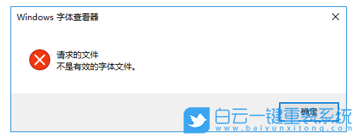Win10字体,字体安装失败步骤