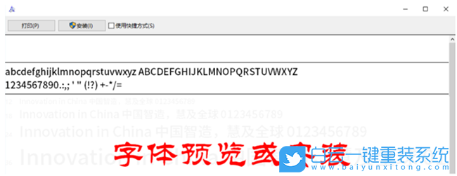 Win10字体,字体安装失败步骤