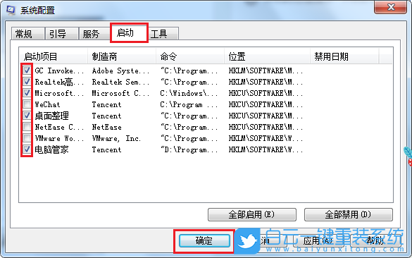 启动项目,禁用启动项目步骤