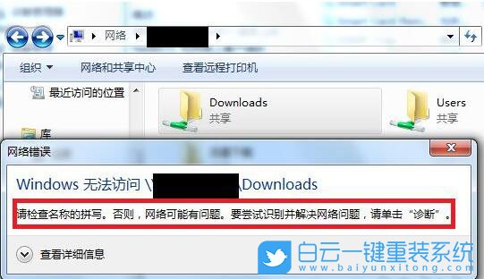 Win7请检查名称的拼写,Win7共享文件步骤