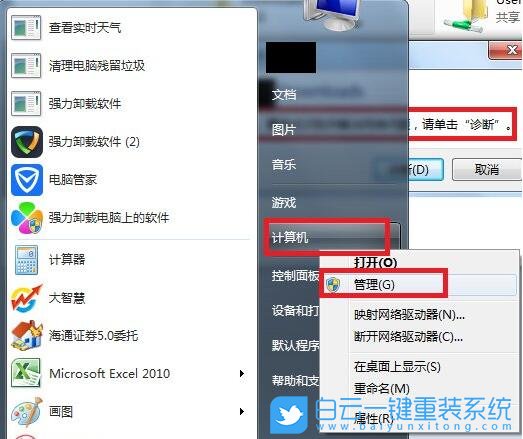 Win7请检查名称的拼写,Win7共享文件步骤
