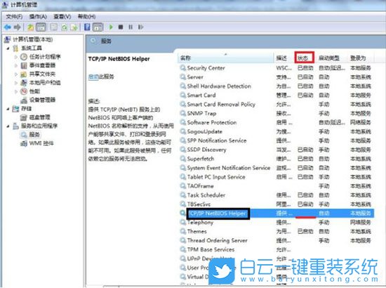 Win7请检查名称的拼写,Win7共享文件步骤