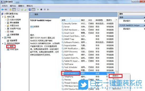 Win7请检查名称的拼写,Win7共享文件步骤