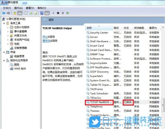 Win7请检查名称的拼写,Win7共享文件步骤