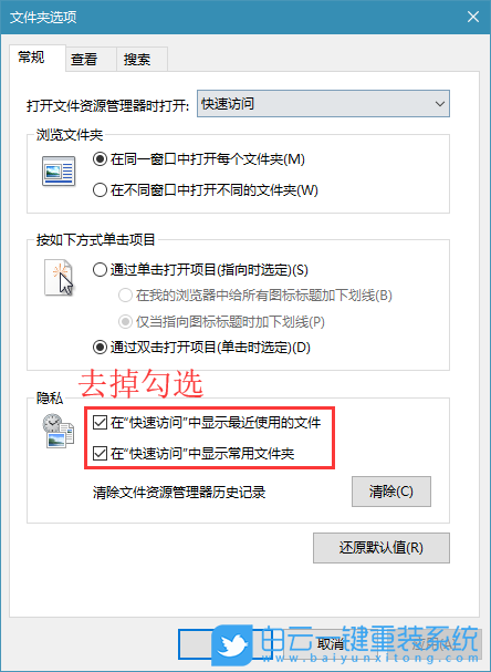 最近打开文件,不显示最近打开文件步骤