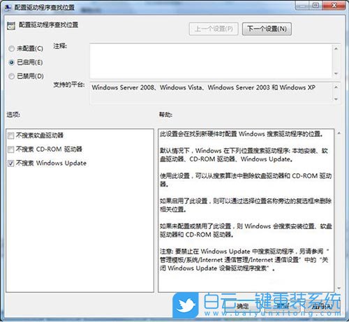 Windows,禁用网络搜索驱动,网络搜索驱动步骤