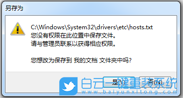 hosts文件,hosts文件权限步骤