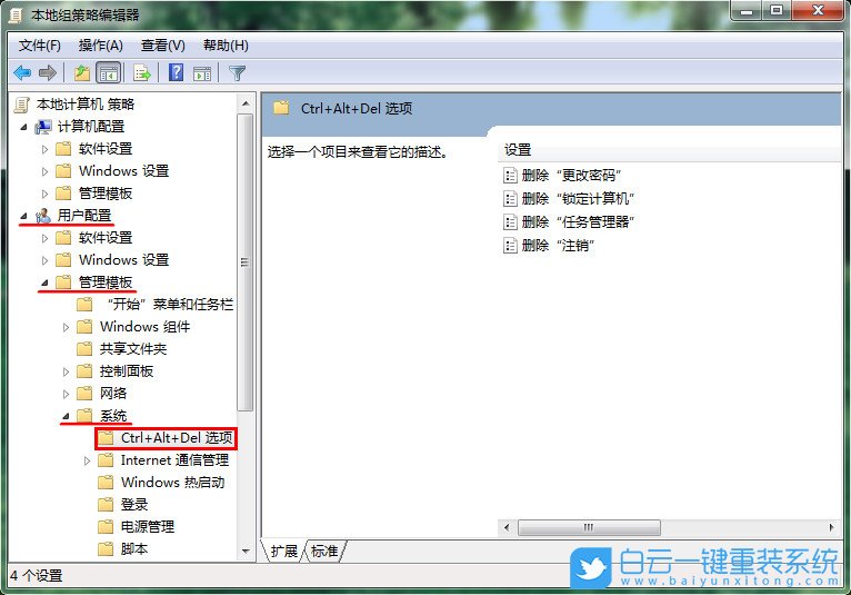 Windows,禁用任务管理器,解除禁用步骤
