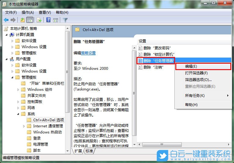 Windows,禁用任务管理器,解除禁用步骤