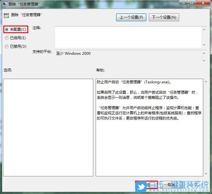 Windows,禁用任务管理器,解除禁用步骤