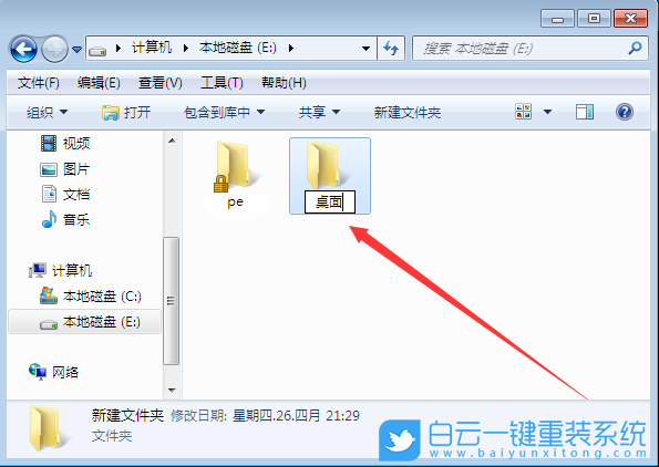 重装系统,桌面文件步骤
