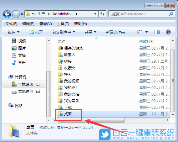 重装系统,桌面文件步骤