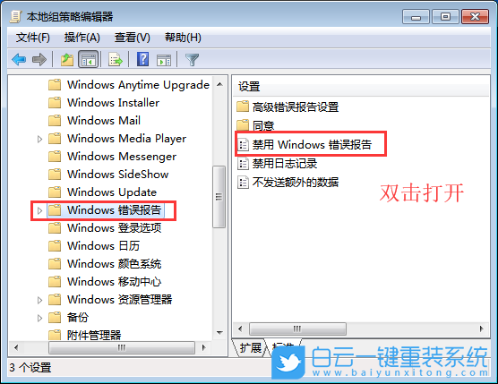 Windows,关闭错误报告,错误报告步骤
