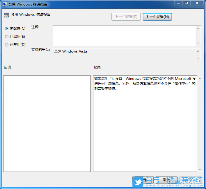 Windows,关闭错误报告,错误报告步骤