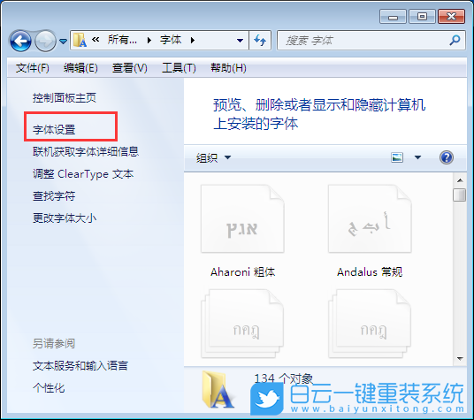 默认字体,恢复默认字体步骤