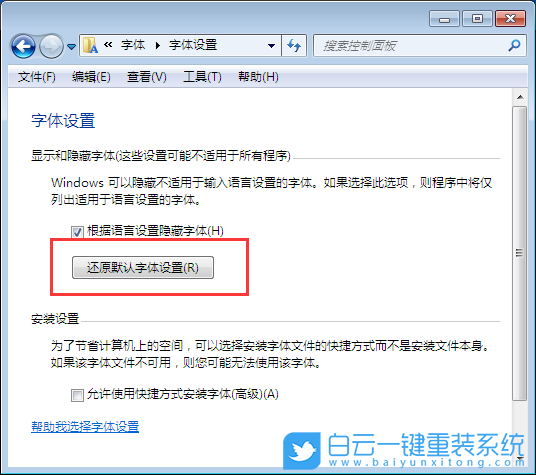 默认字体,恢复默认字体步骤