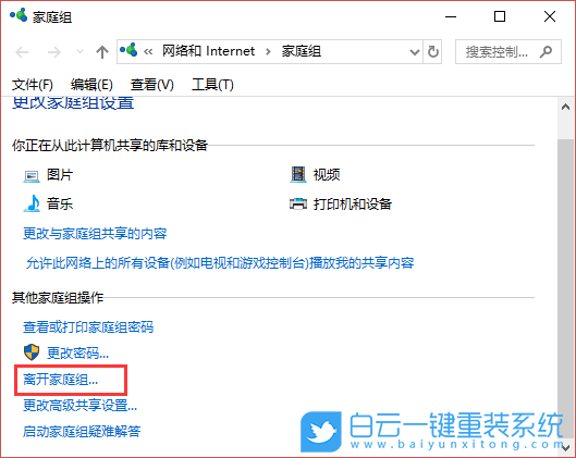 家庭组,离开家庭组步骤