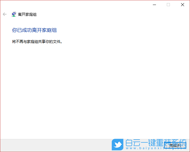家庭组,离开家庭组步骤